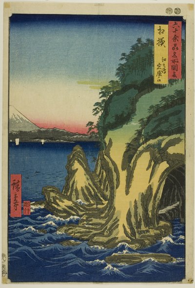 六十余州名所図会』より「相模国 江の島岩屋の口 作： Utagawa Hiroshige