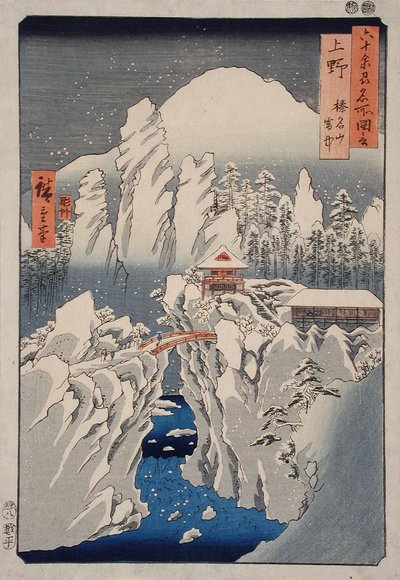  作： 歌川広重