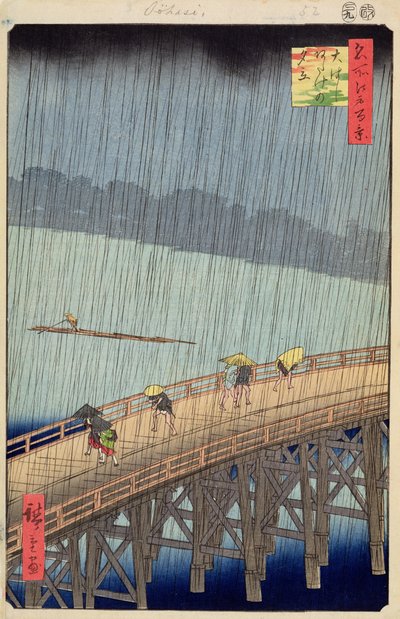 新大橋とあたけの大浴場（大橋あたけの湯立）江戸百景版画58（版画カラープリント） 作： Utagawa Hiroshige