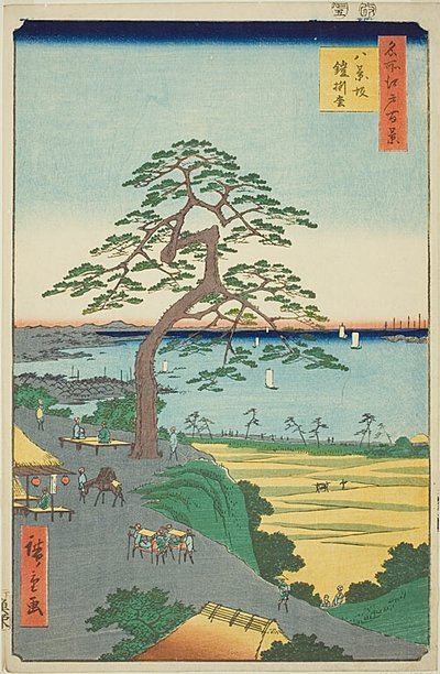 名所江戸百景No.26「八景坂の鎧掛けの松 作： Utagawa Hiroshige