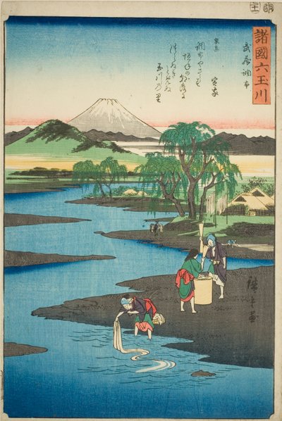 連載「諸国六珠川」より 武蔵調布の玉川 作： Utagawa Hiroshige