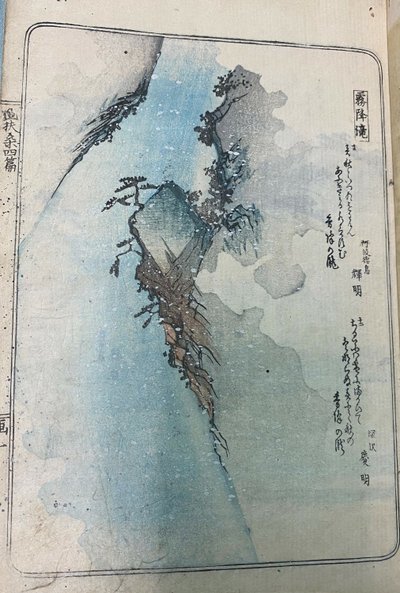 滑稽本名所図会』第4巻より「朝倉関の大社 作： Utagawa Hiroshige