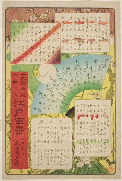 『名所江戸百景』の表紙と目次 作： Utagawa Hiroshige