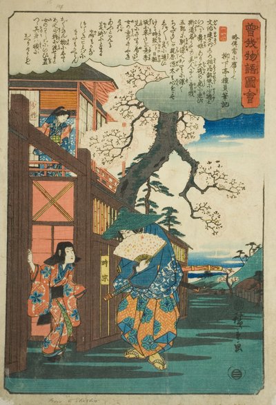『蘇我物語図会』より 時宗（蘇我五郎）が恋人の華和坂の少将を訪ねる 作： Utagawa Hiroshige