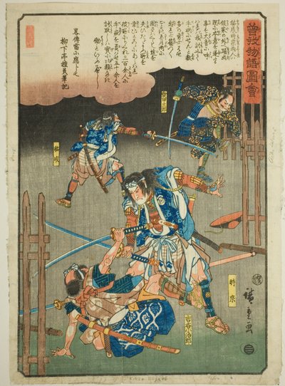時宗・祐成・桔梗小次郎・愛子三郎が雨の中戦う 「蘇我兄弟図会」シリーズより 作： Utagawa Hiroshige