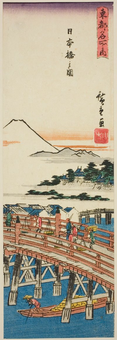 「東都名所之内」より 日本橋の図 作： Utagawa Hiroshige