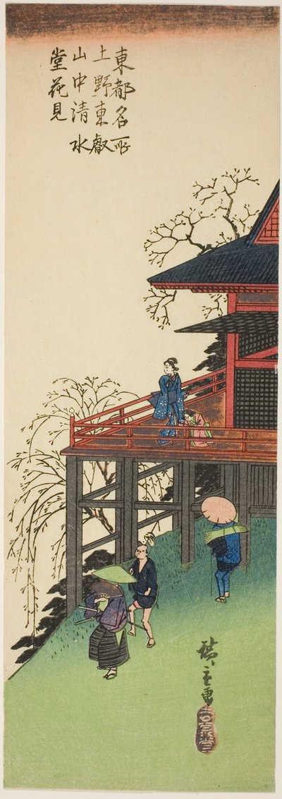 上野東叡山清水堂花見（上野東叡山中清水堂の花見） 作： Utagawa Hiroshige