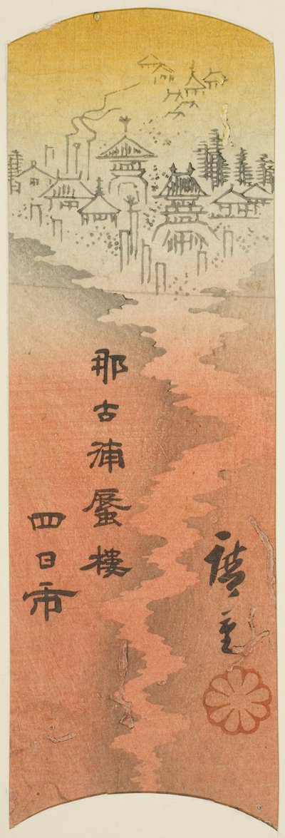 四日市、シート番号のセクション。 「東海道のりまぜずえ」シリーズ 10枚 作： Utagawa Hiroshige