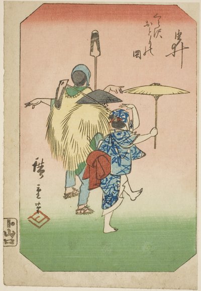 結衣 「東海道五十三次図絵」 一枚 作： Utagawa Hiroshige