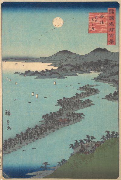 丹後天橋立、1859-61。 作： Utagawa Hiroshige II