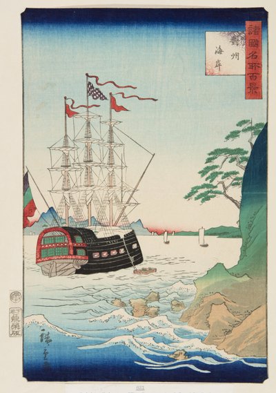 対馬の海岸」（カラー木版画 作： Utagawa II Hiroshige