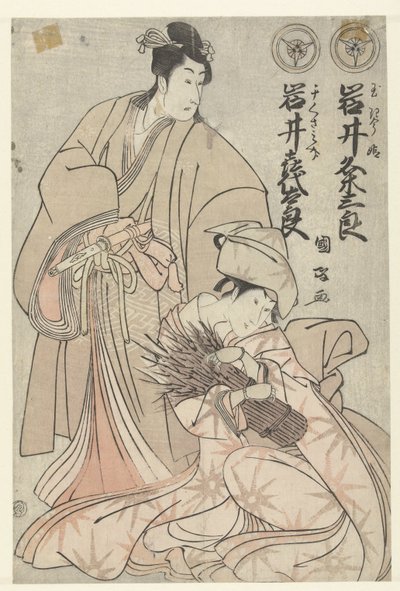 づっべｌぽＲＴれｔ ヴァン 祝 久米サブロ 園 祝 清田ろ 作： 鶴屋金介（惣角堂）
