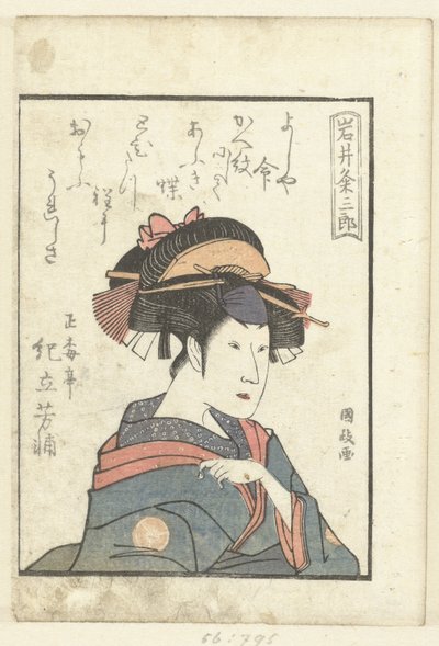 岩井久米三郎の恋歌 岩井久米三郎（題名） 俳優たちの舞台裏（シリーズタイトル） 役者学夜通（連載タイトル） 作： かずさや中介