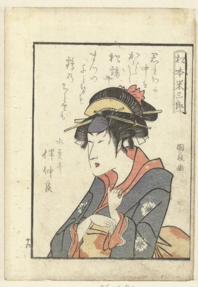 松本米三郎の恋歌 松本米三郎（題名） 俳優たちの舞台裏（シリーズタイトル） 役者学夜通（連載タイトル） 作： かずさや中介