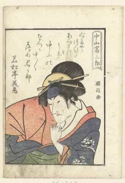 中山富三郎の恋歌 中山富三郎（題名） 俳優たちの舞台裏（シリーズタイトル） 役者学夜通（連載タイトル） 作： かずさや中介