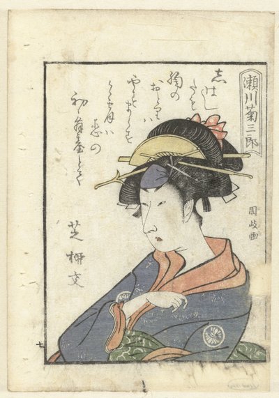 瀬川菊三郎の恋歌 瀬川菊三郎 俳優たちの舞台裏（シリーズタイトル） 役者学夜通（連載タイトル） 作： かずさや中介