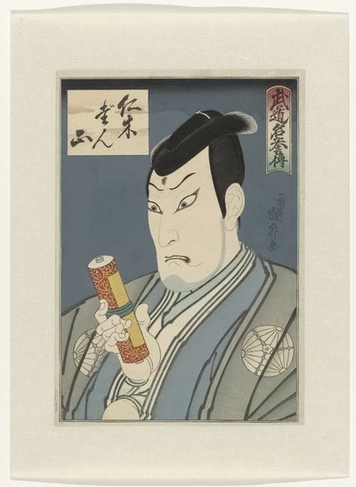武道明陽伝 武道の達人についての話 作： Utagawa Kunimasu