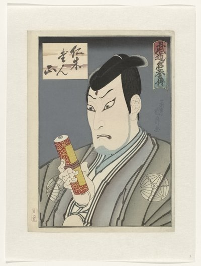 武道明陽伝 武道の達人についての話 作： Utagawa Kunimasu