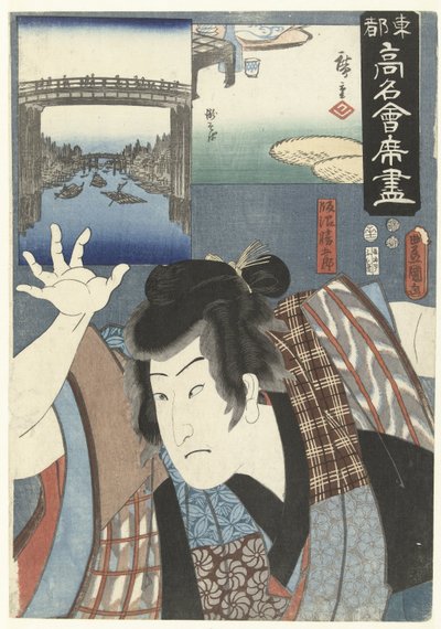 若手俳優として 東都の名店（連載タイトル） とと公明懐中つくし 作： Utagawa Kunisada (I)