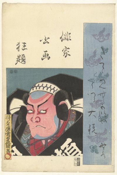 俳優の胸像 俳人たちの似顔絵と文章での狂気の分類（連載タイトル） 俳句少女兄弟 作： Utagawa Kunisada (I)