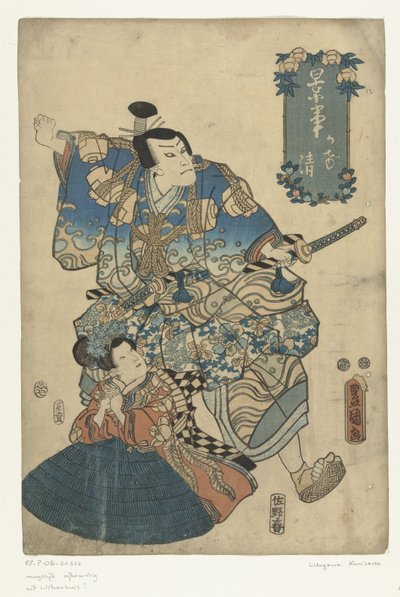 で ｋ理ｊげｒ 景清 作： Utagawa Kunisada (I)