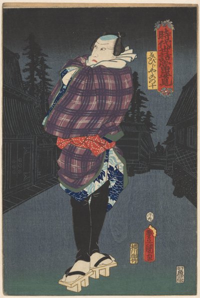 夜の街のえびじやこ 歴史物語と現代生活の両方のヒット劇からのポートレート (オブジェクトのシリーズ タイトル) 作： Utagawa Kunisada (I)