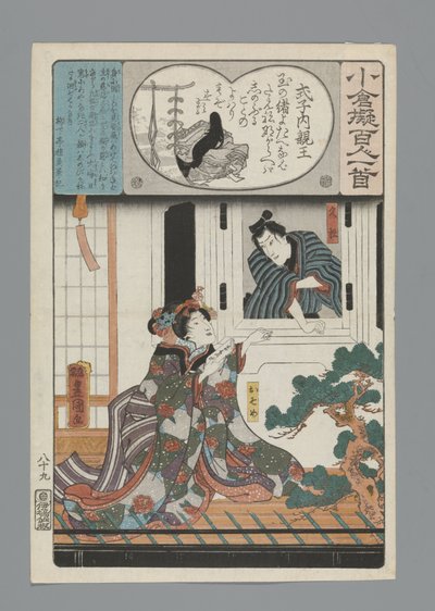 食子内親王 小倉百首真似（連載タイトル） 作： Utagawa Kunisada (I)