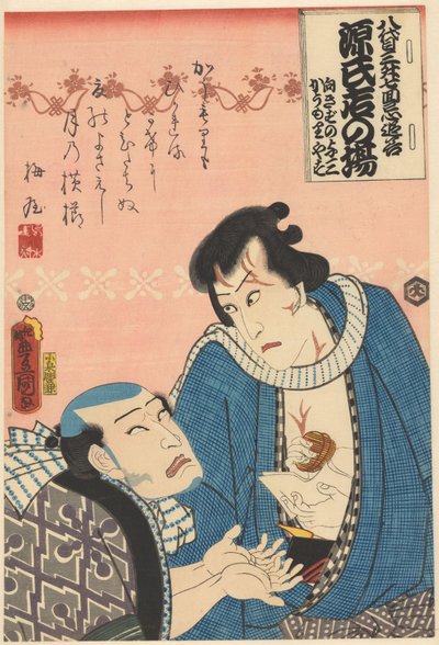 井筒屋与三郎に金を乞う小森安五郎 作： Utagawa Kunisada (I)