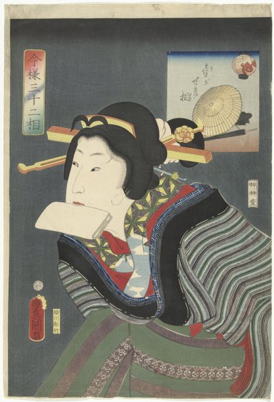 レーベンスラスティグ型 記がせきそ 32モダンタイプ（シリーズタイトル） 今よさんじゅうそ 作： Utagawa Kunisada (I)