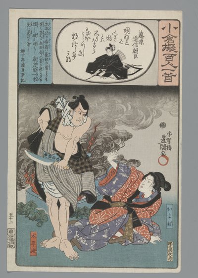 小倉百首真似（連載タイトル） 作： Utagawa Kunisada (I)