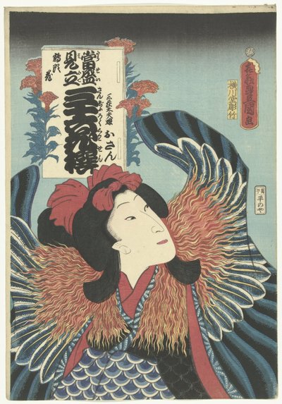 おさん（オブジェクトのタイトル） 36人の詩人への現代的な言及。 (シリーズタイトル) 等生見立三十六歌仙。 (オブジェクトのシリーズ タイトル) 作： Utagawa Kunisada (I)