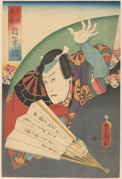 うちわを持つ忠信 独自の書道を持つ現代の有名人（オブジェクトのシリーズタイトル） 作： Utagawa Kunisada (I)