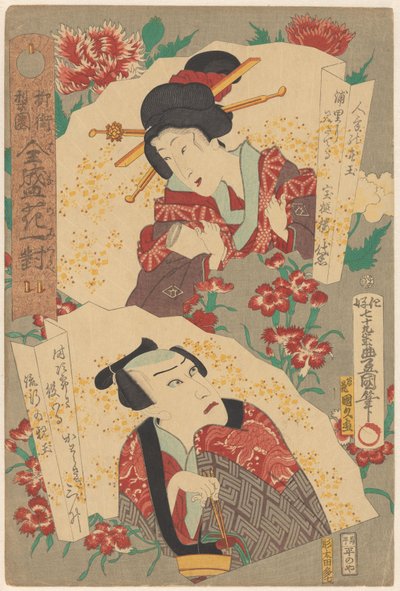 演劇界の柳四分の一、栄華を極める一対の花（オブジェに連載タイトル） 作： Utagawa Kunisada (I)