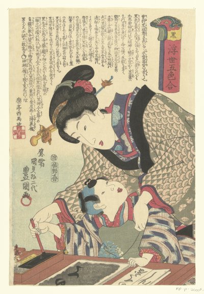 黒 クロ（オブジェクトのタイトル） 浮世の五色（連載タイトル） 浮世五色合わせ 作： Utagawa Kunisada (I)