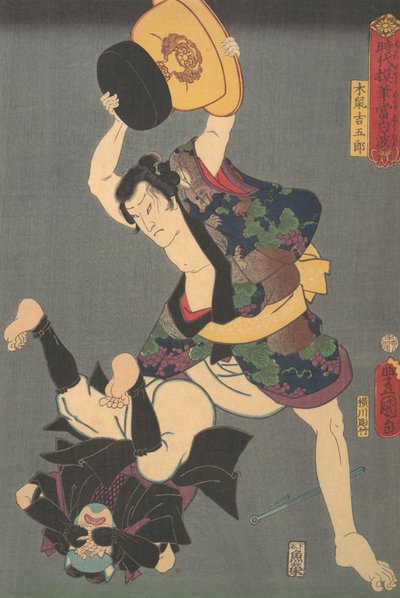 悪党の現代的演出: 杵泉吉五郎, 19 世紀., 19 世紀. 作： Utagawa Kunisada