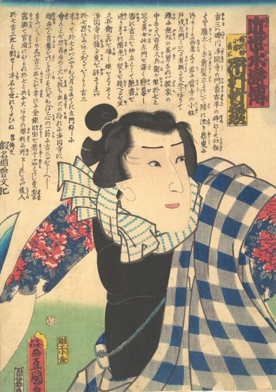 市村 丈の女 Ｖ あｓ 湯灌場 コゾ 吉座、 ｆろｍ あ もでｒん ワテｒ まｒ銀 近世 水滸伝、。。。、 １８６２。 作： Utagawa Kunisada