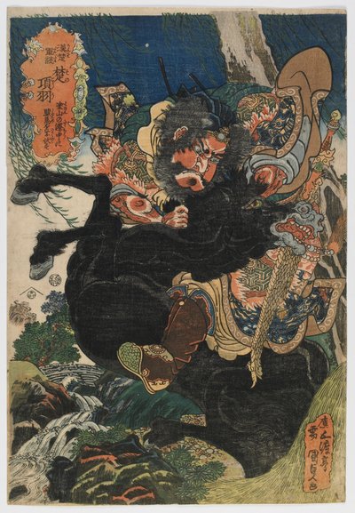 漢と忠の軍事物語：シャンユー（カンソガンダン：ソノコウ）江戸時代、1830年頃（色木版画） 作： Utagawa Kunisada