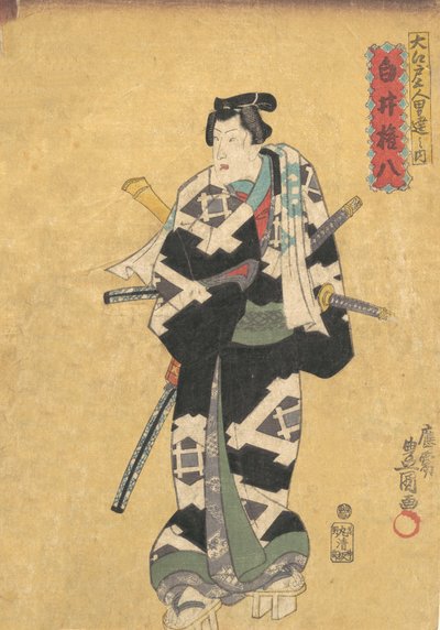 版画、19世紀、19世紀。 作： Utagawa Kunisada