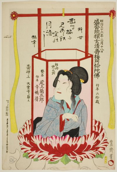 五代目俳優尾上菊五郎記念肖像 作： Utagawa Kunisada III