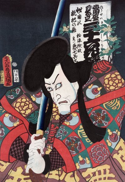 武士としての阿久比知兵衛 作： Utagawa Kunisada II