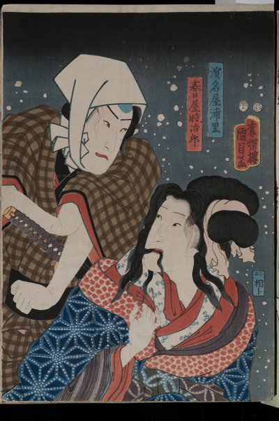 春日谷トキジール役の肖像？正体不明の制作の浜名谷浦郷、1856年（色の木版画） 作： Utagawa Kunisada II