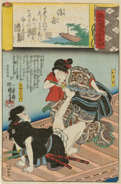 「『漂流する舟』浮舟：お松と赤堀水右衛門」シリーズ『情景a...』より、1845-46年。 作： Utagawa Kuniyoshi