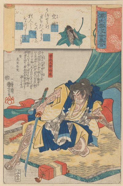 曽我五郎時宗「脱皮した蝉の抜け殻 空蝉」（『情景』シリーズより）1845-61年頃。 作： Utagawa Kuniyoshi