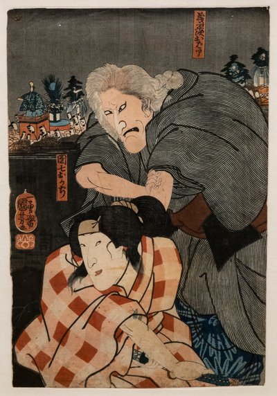 大場儀兵衛役の三代目関佐十郎と大場団七役の坂東秀佳 作： Utagawa Kuniyoshi