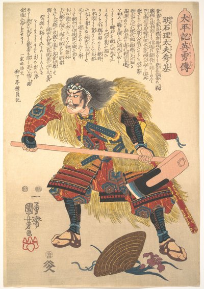  作： 歌川国芳