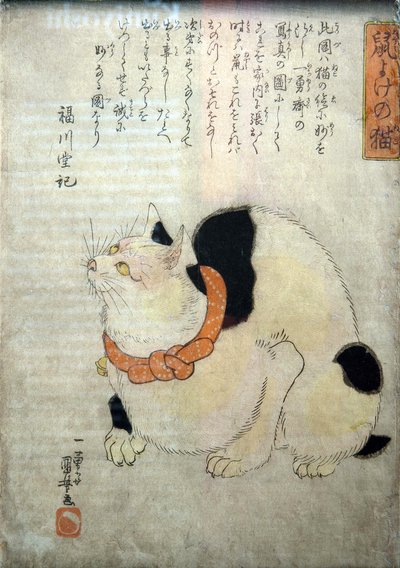 ねずみよけの猫（1842年頃 作： Utagawa Kuniyoshi