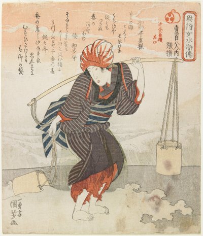 張衡［張衡］；塩水採取図、五枚続、4番 作： 歌川国芳