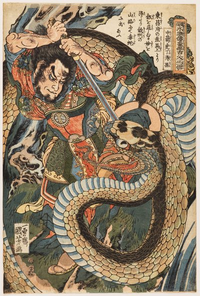 Chūsenko Teitokuson (Ding Desun) attacked by a snake on a mountain path 作： Utagawa Kuniyoshi