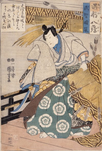  作： Utagawa Kuniyoshi