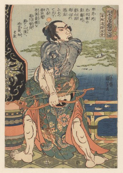 刺青のある水滸伝の英雄カンチコツツリツシュキが弓を引く 作： Utagawa Kuniyoshi